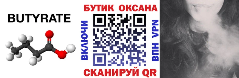 OMG ONION  Бокситогорск  БУТИРАТ вода 