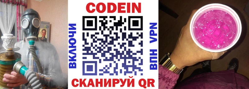 Кодеин Purple Drank  Бокситогорск 